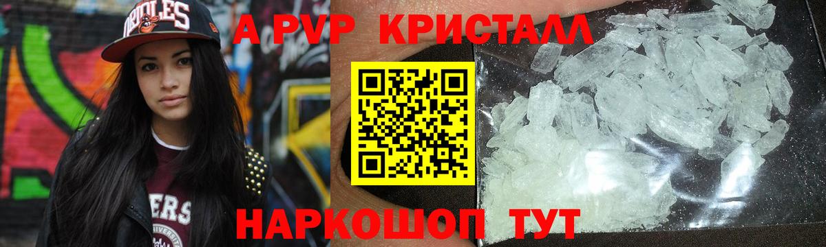 Рузаевка  A PVP Crystall  Альфа ПВП Соль  Вход с VPN  Alpha PVP СК 