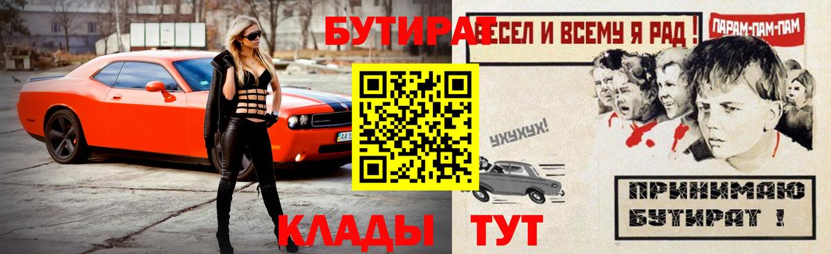 Бутират Butirat  Вход с VPN  Рузаевка 
