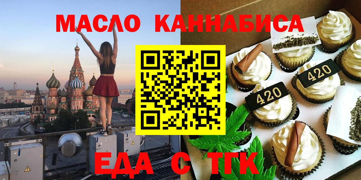 Еда ТГК конопля  Вход с VPN  Рузаевка 