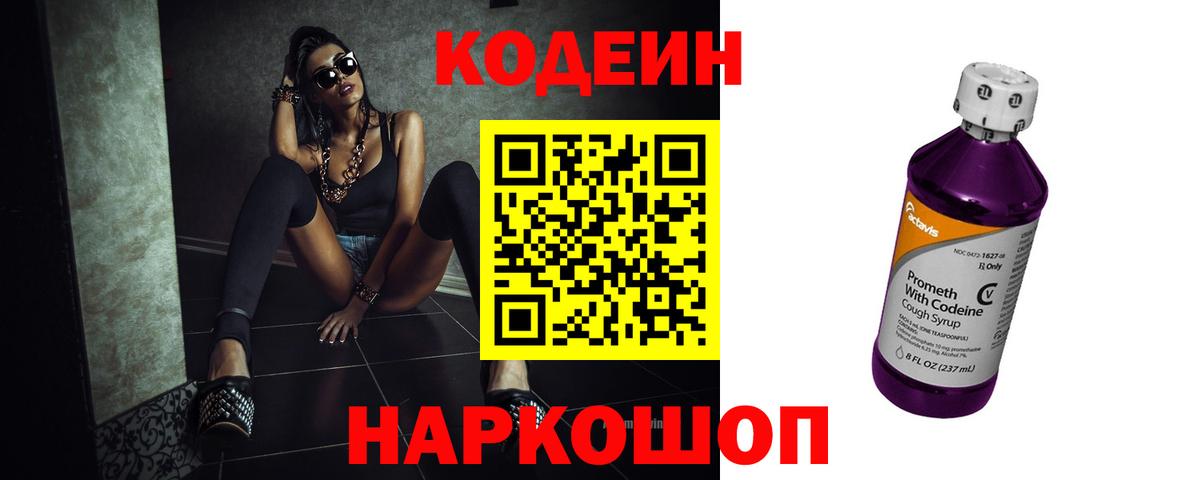 Кодеин напиток Lean (лин)  Кодеин напиток Lean (лин)  Вход с VPN  Рузаевка 