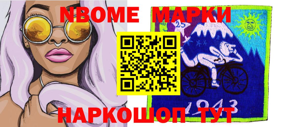 Марки 25I-NBOMe 1,8мг  Вход с VPN  Марки 25I-NBOMe 1,8мг  Марки 25I-NBOMe  Рузаевка 