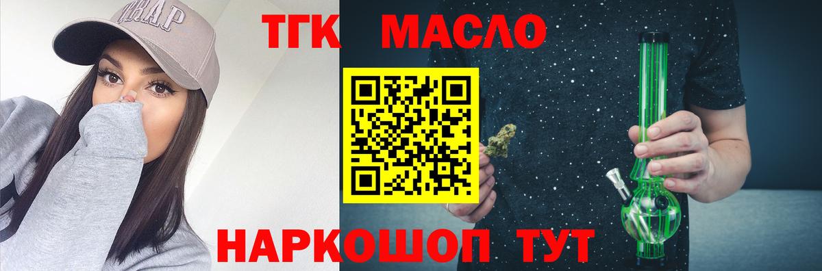 Рузаевка  ТГК THC oil  Дистиллят ТГК гашишное масло  Вход с VPN 